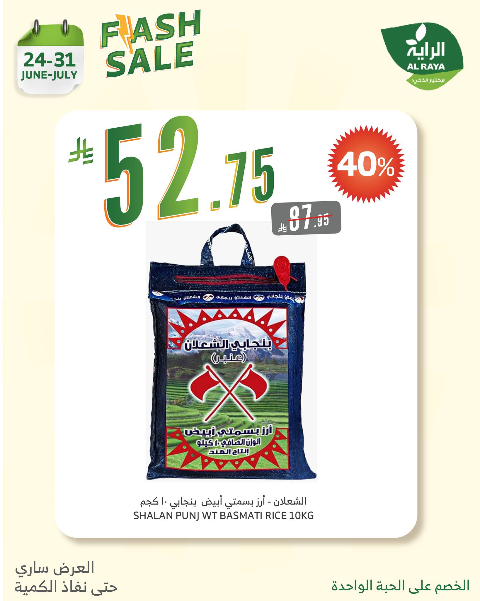 alraya offers from 23jun to 2jun 2025 عروض الراية من 23 يونيو حتى 2 يونيو 2025 صفحة رقم 12